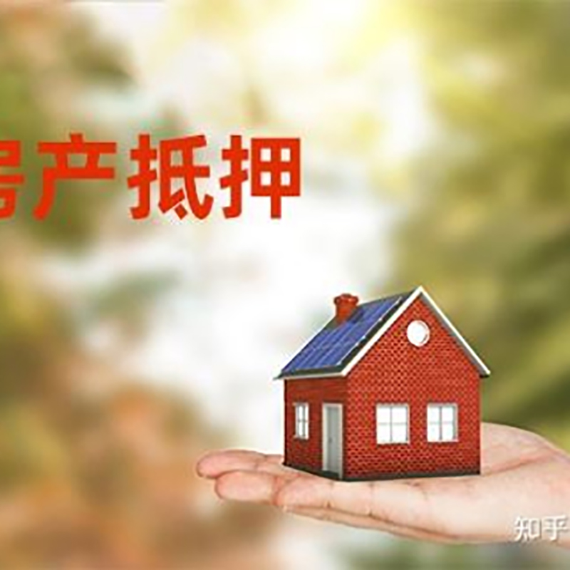 砀山重庆房屋抵押贷款利率及还款方式