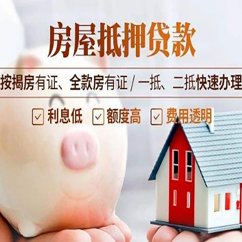 砀山房产抵押贷款流程|砀山房子抵押贷款条件