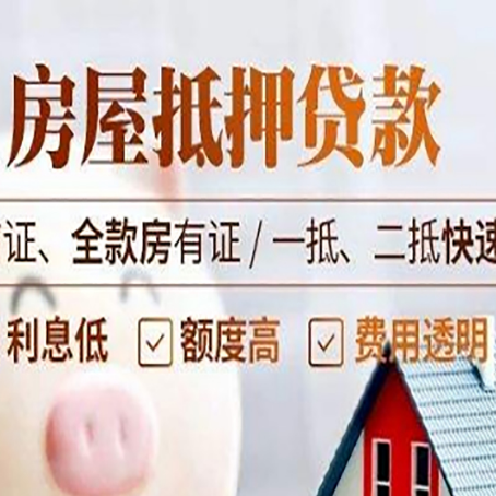 砀山房屋抵押贷款的几大误区你中了吗？