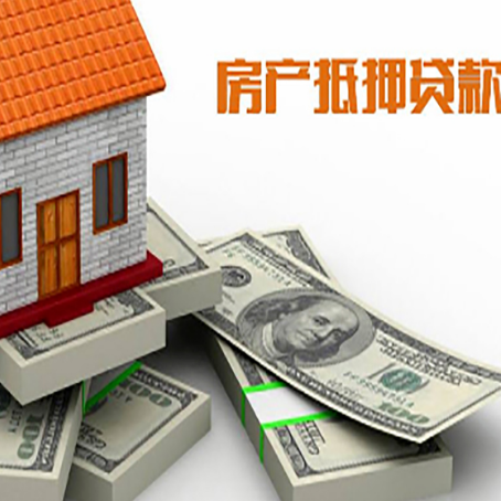 砀山房屋抵押贷款的条件？
