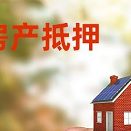 砀山房产抵押贷款申请条件?
