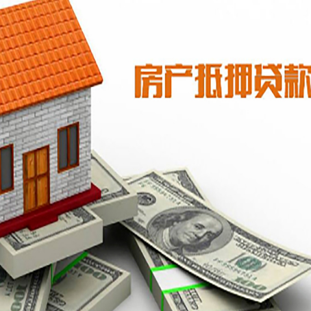 砀山房子抵押贷款怎么贷?