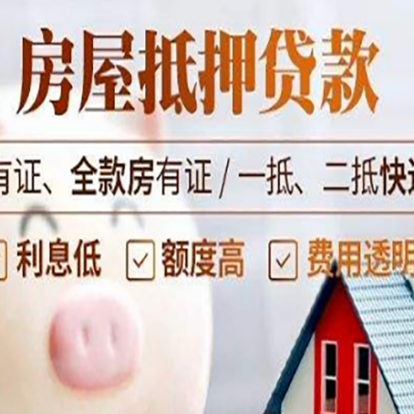 砀山房产抵押贷款不通过的原因