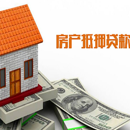砀山房屋抵押贷款申请的流程