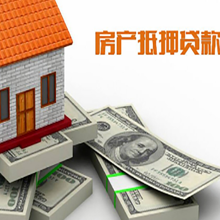 砀山房产抵押贷款怎么办理？
