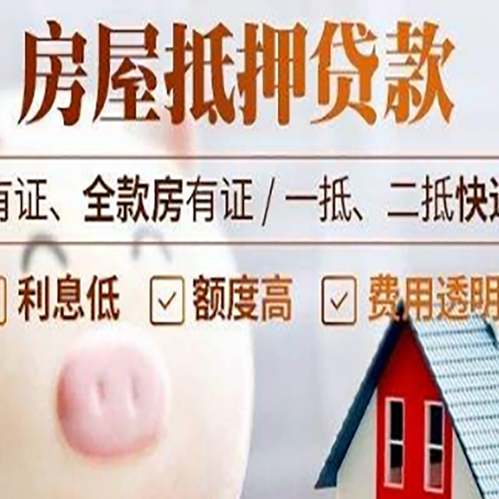 砀山房产抵押贷款办理的流程