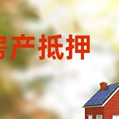 砀山房屋抵押贷款需要房产证吗？