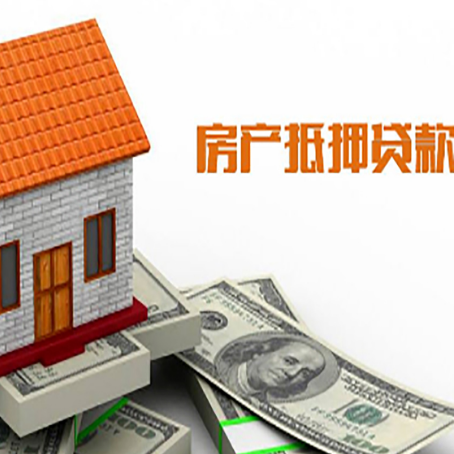 砀山房子有贷款怎么办理抵押贷款？