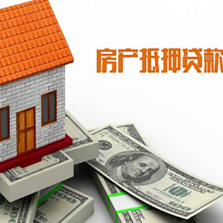 砀山房产抵押贷款条件是什么？