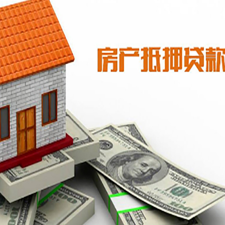 砀山房屋抵押贷款要办哪些手续？