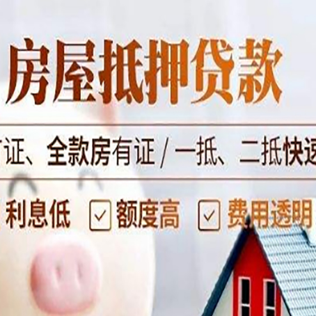 砀山房产抵押贷款的申请条件是什么?