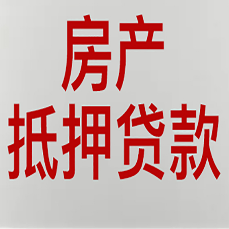 砀山房产抵押贷款面签需要哪些资料?