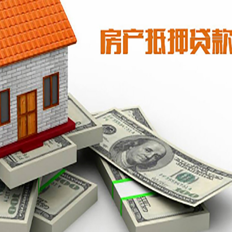 砀山房屋抵押贷款需要哪些手续和条件?