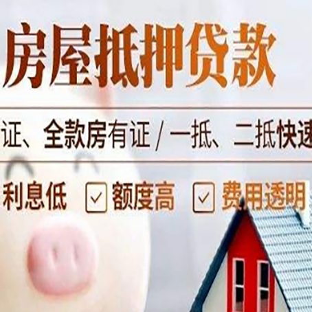 砀山房产抵押贷款有哪些手续费?