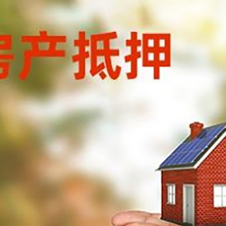 砀山房子抵押贷款的期限能有几年?